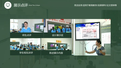 黑板风教育教学说课通用PPT课件