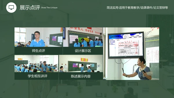 黑板风教育教学说课通用PPT课件