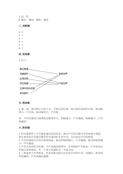 教科版科学四年级上册第一单元《声音》测试卷重点.docx