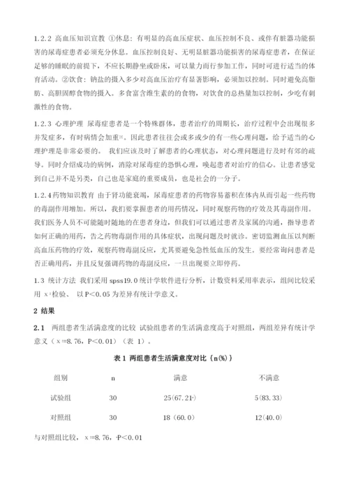 健康教育对维持性血液透析患者高血压的护理体会.docx