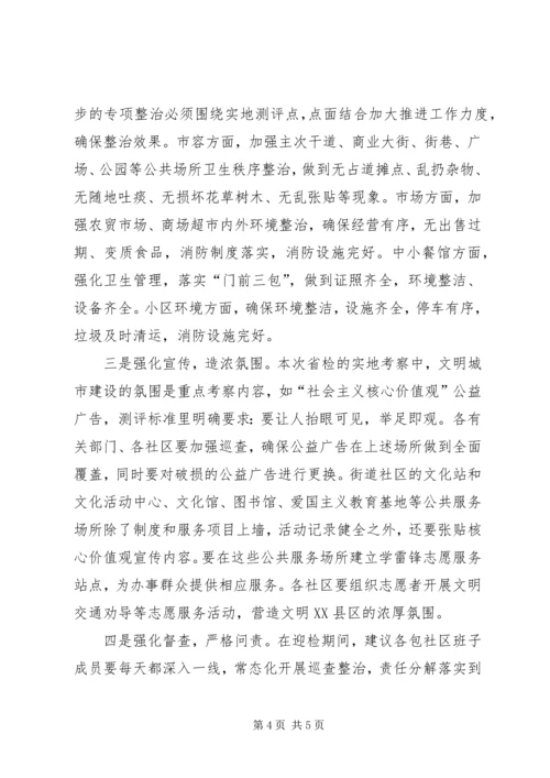 在街道文明创建工作推进会上的讲话.docx