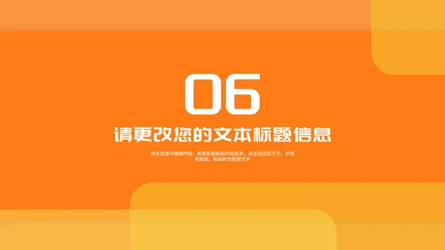 橙色几何风教师教学说课汇报PPT模板