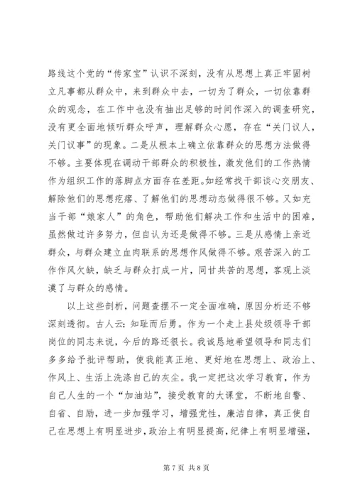 不忘初心牢记使命主题教育民主生活会党性分析材料.docx