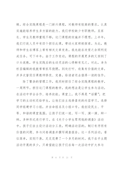 教师月度工作总结汇报5篇.docx