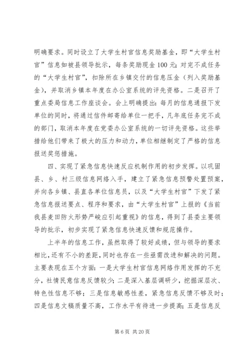 市委宣传部信息科上半年工作总结及下半年计划.docx