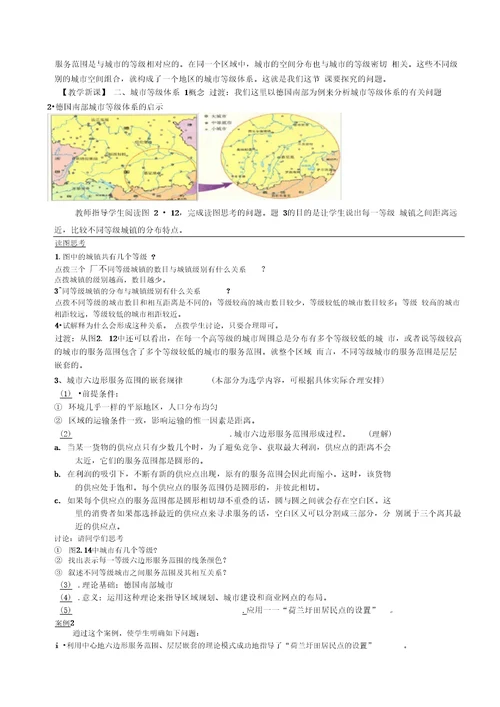 22不同等级城市的服务功能教案