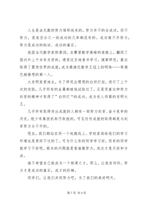 关于成功发言稿多篇.docx