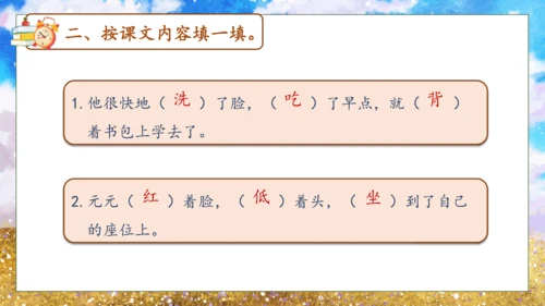 【核心素养】部编版语文一年级下册-15. 一分钟 第2课时（课件）