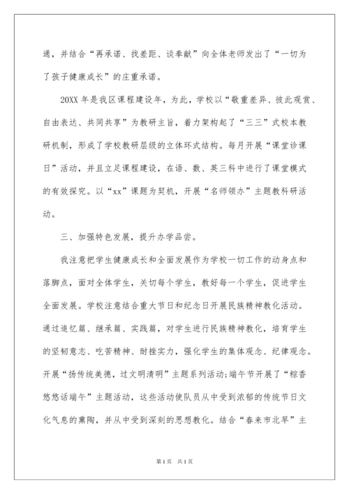 2022中学校长年度考核表个人总结.docx