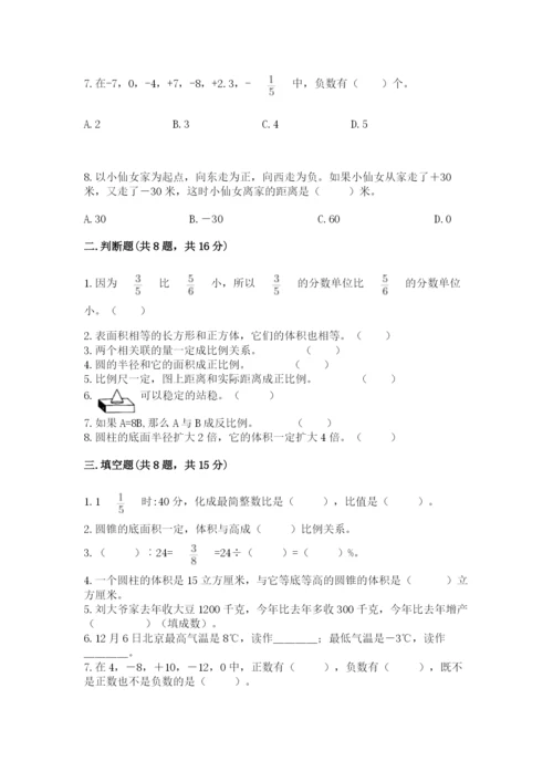 北师大版六年级下册数学 期末检测卷带答案（最新）.docx