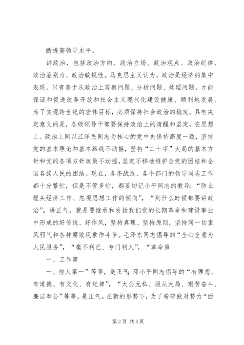 做讲学习、讲政治、讲正气的表率 (3).docx