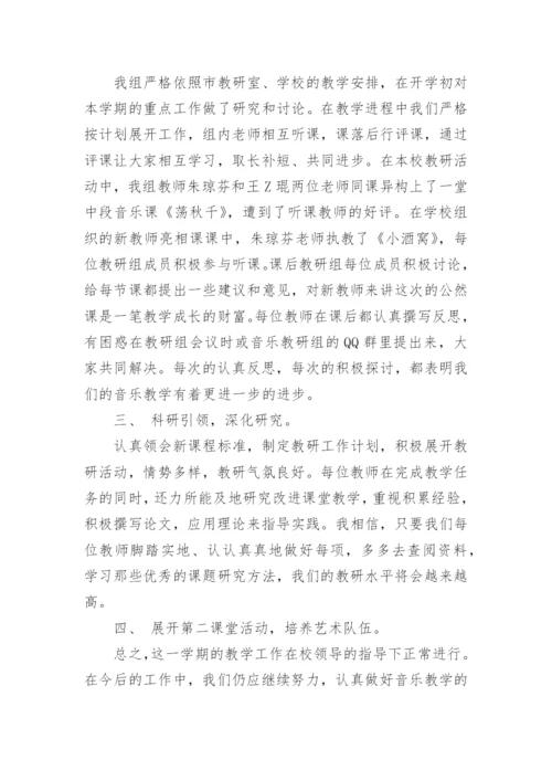 音乐教研组工作总结_48.docx