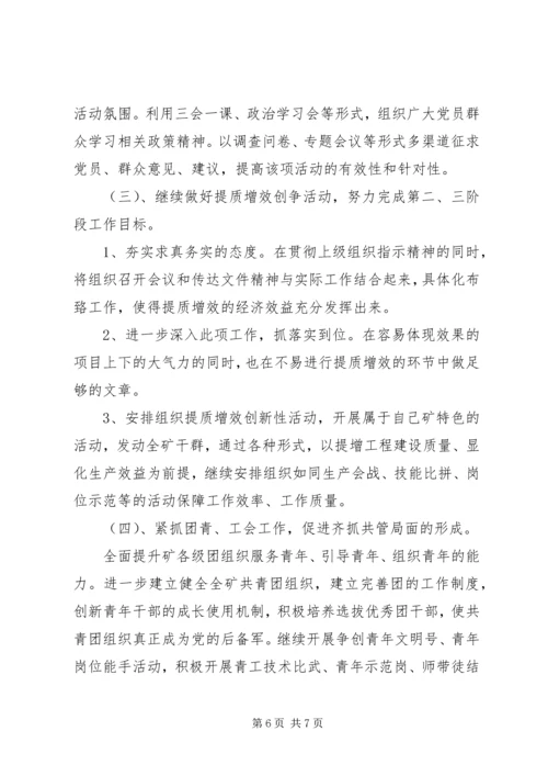 企业党支部工作总结范文.docx