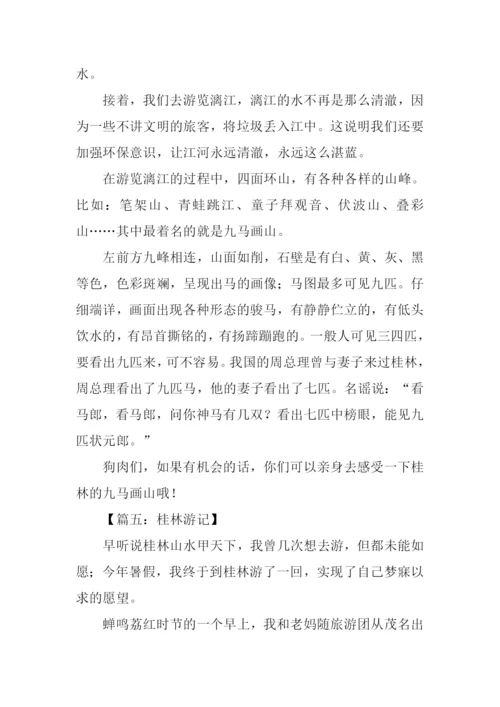 桂林游记初中作文.docx