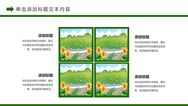 唯美乡村旅游新农村建设乡村建设乡村旅游PPT模板