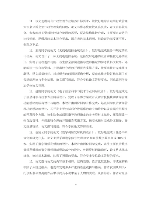 2023年学生毕业论文评语.docx