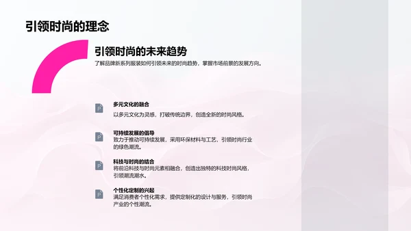 新系列服装发布PPT模板