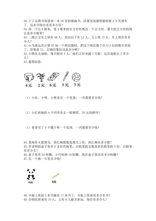 小学二年级上册数学应用题100道附参考答案【实用】.docx