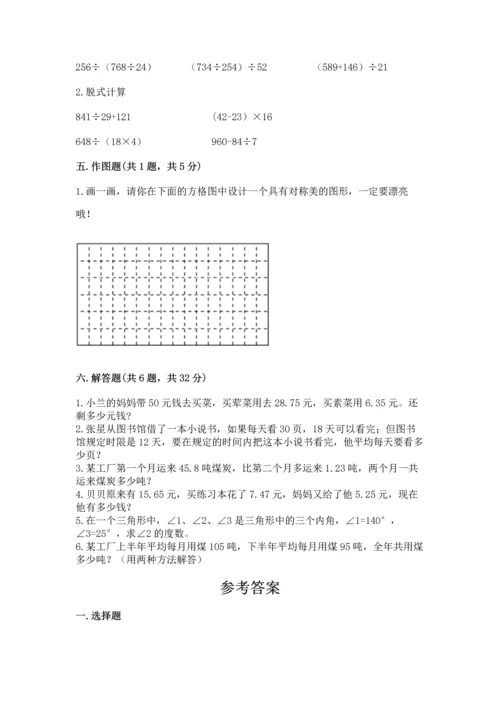 小学四年级下册数学期末测试卷附参考答案【实用】.docx