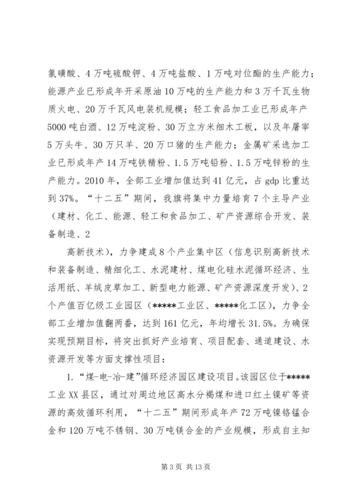 向省政府督察调研组的汇报 (3).docx