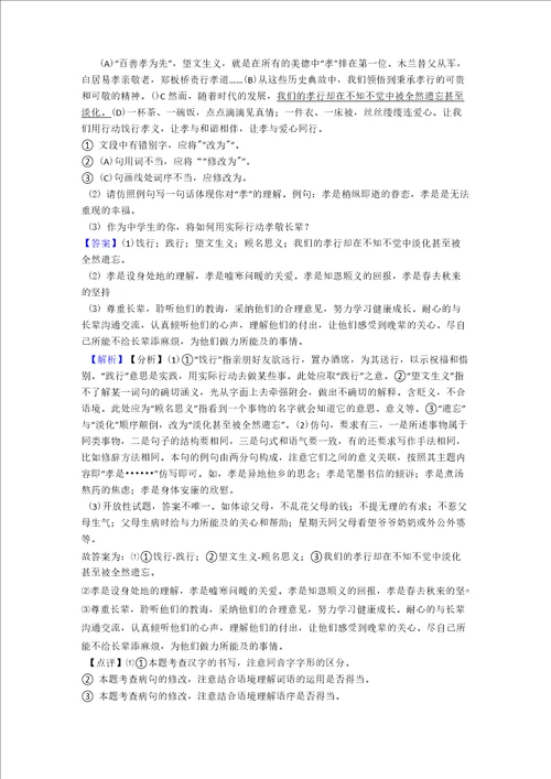 初中中考语文仿写语言表达训练试题整理