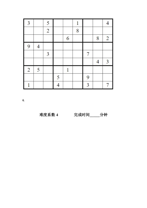 九宫格数独难度系数4题目大全精品加答案.docx