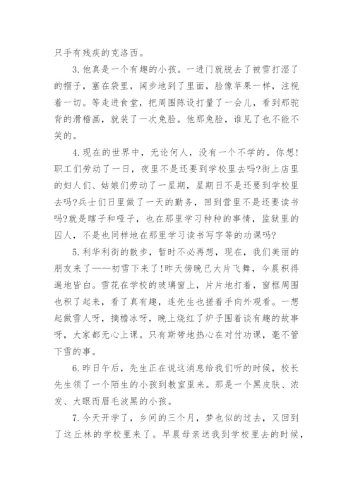 爱的教育精彩段落.docx