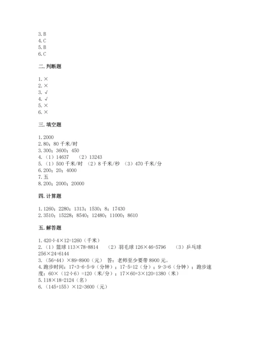 苏教版四年级下册数学第三单元 三位数乘两位数 测试卷及完整答案（必刷）.docx