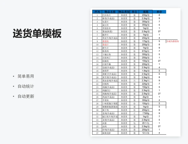 送货单模板