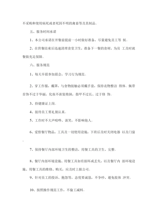 食堂承包售后服务承诺.docx