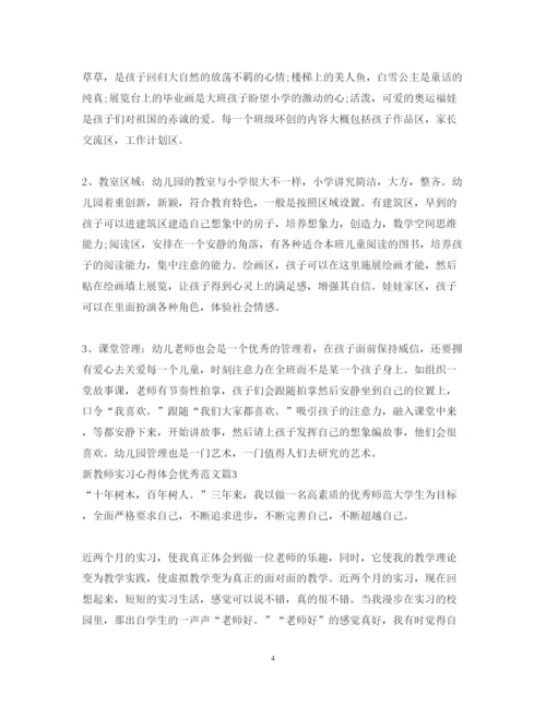 精编新教师实习心得体会优秀范文.docx