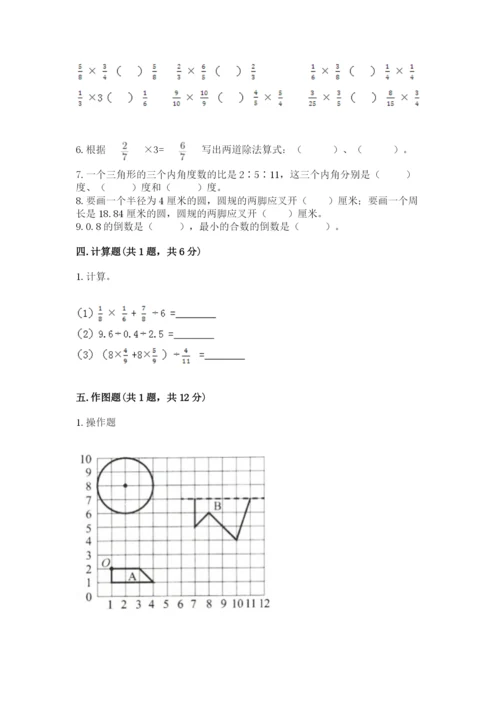 小学数学六年级上册期末考试试卷（全国通用）word版.docx