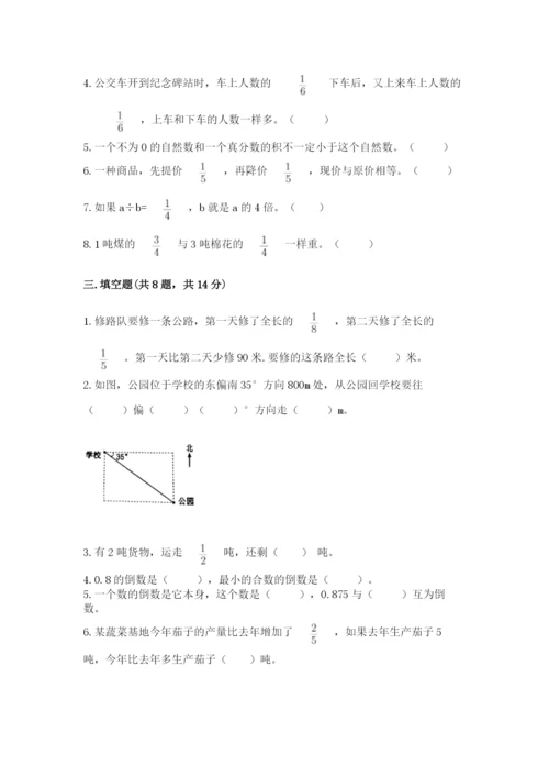 人教版六年级上册数学期中考试试卷精品（考试直接用）.docx