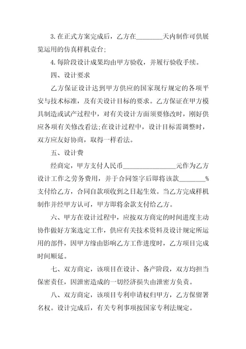 标志设计委托合同书