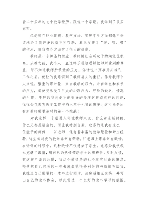 最新师徒结对徒弟个人总结5篇.docx