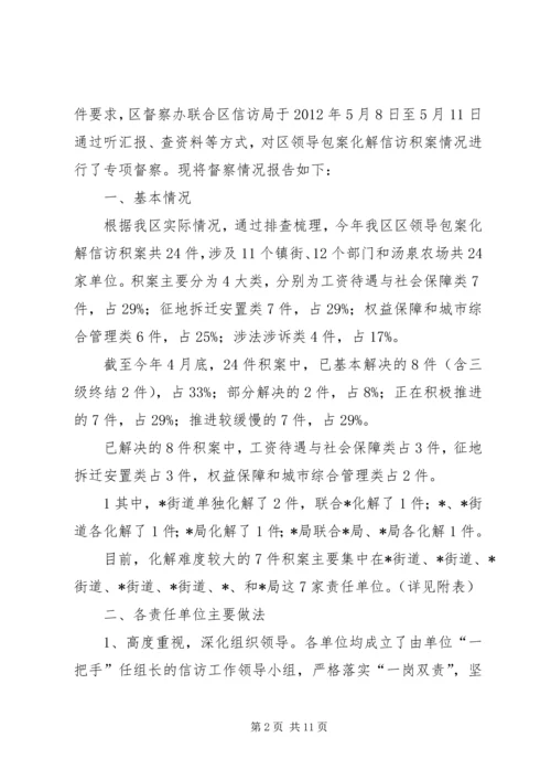 关于国庆期间信访稳定工作开展情况的督查专报.docx