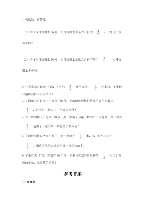 人教版六年级上册数学期中考试试卷【巩固】.docx