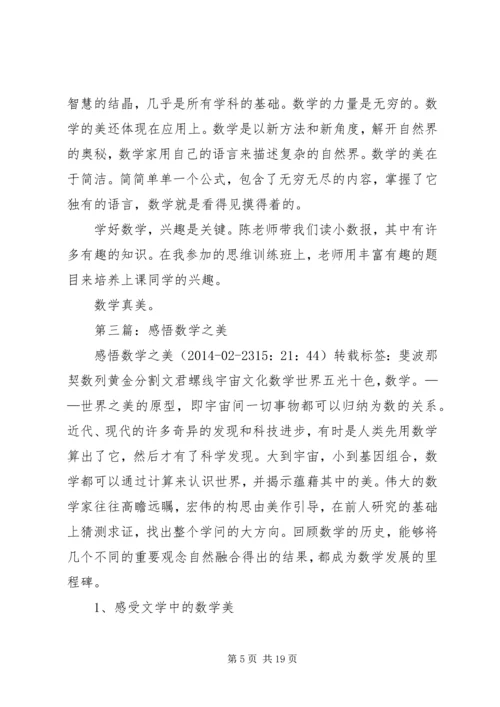 第一篇：《数学之美》读后感.docx