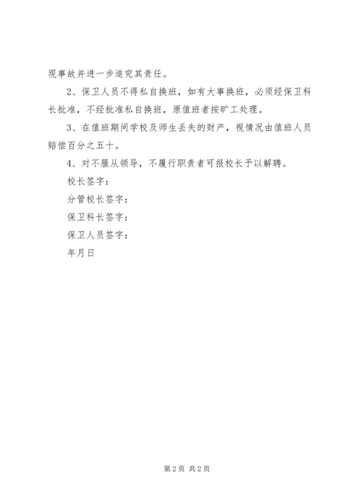 保卫人员停车场管理责任书 (3).docx