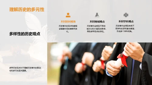 人文视角下的历史探索
