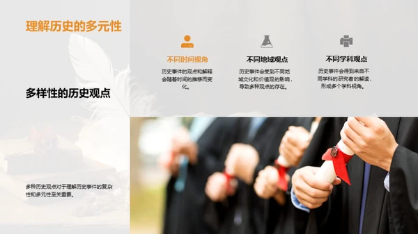 人文视角下的历史探索