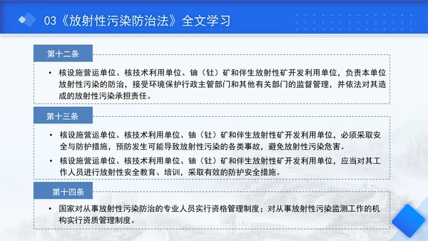 中华人民共和国放射性污染防治法全文解读学习PPT