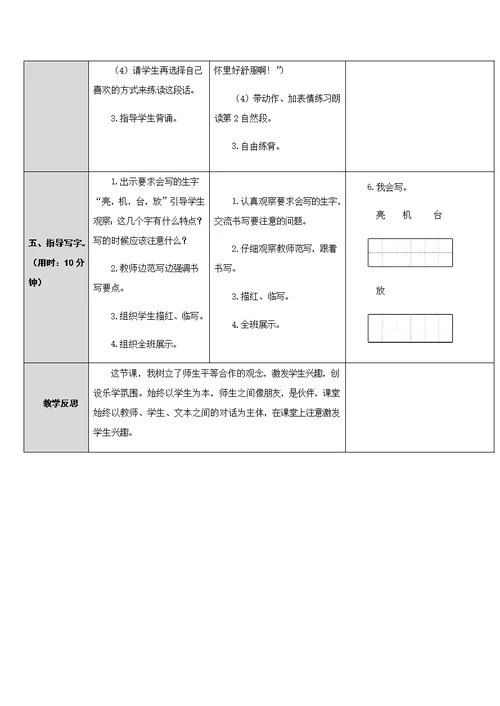 (部编)人教语文2011课标版一年级下册13.荷叶圆圆（第一课时）