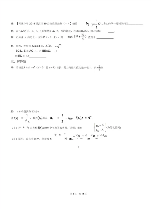 站前区一中20182019学年上学期高二数学12月月考试题含解析