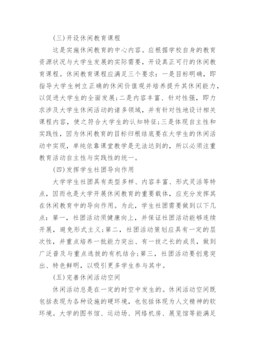 大学教育论文.docx