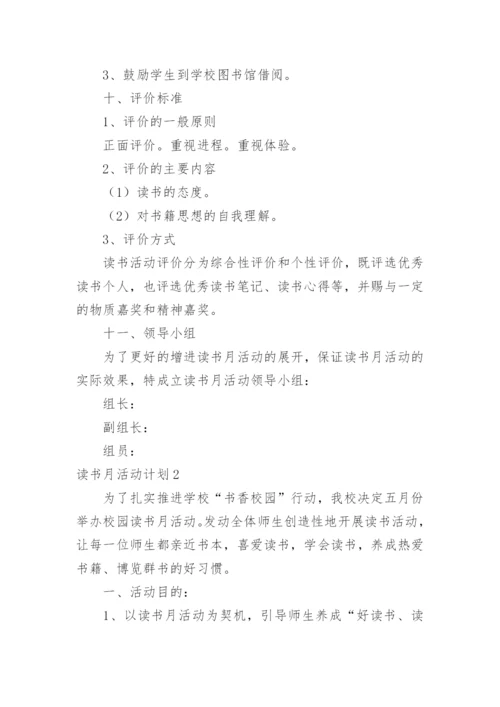 读书月活动计划.docx