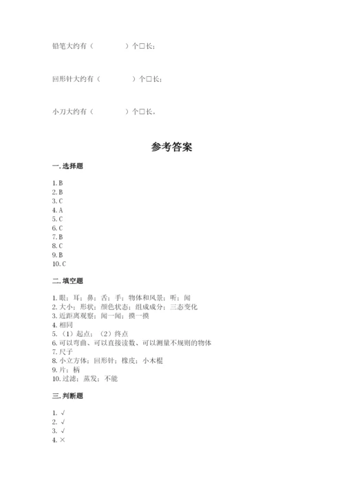 教科版一年级上册科学期末测试卷【综合题】.docx