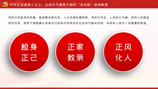 争做新时代忠诚担当正派廉洁的党员领导干部ppt党课