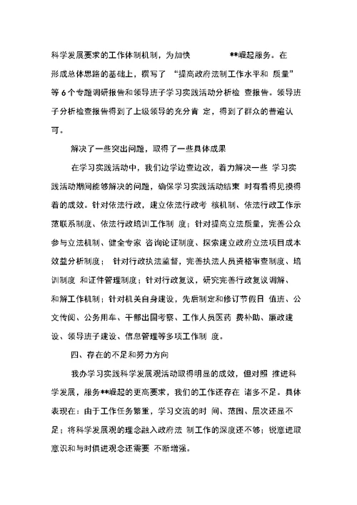 法制办科学发展观活动大总结