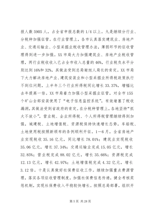 再接再厉乘势而上张博书在全省地方税务工作会议上的讲话.docx